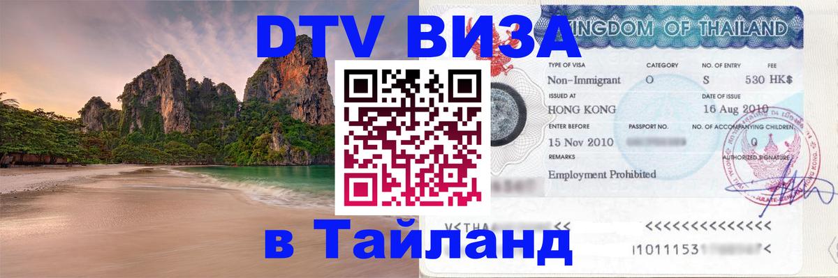 Visa в Таиланд Краби 