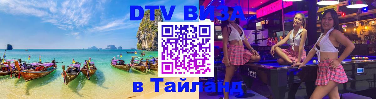 DTV Visa Thailand — прайс и условия, виза без дополнительных документов - 06.12.2025 